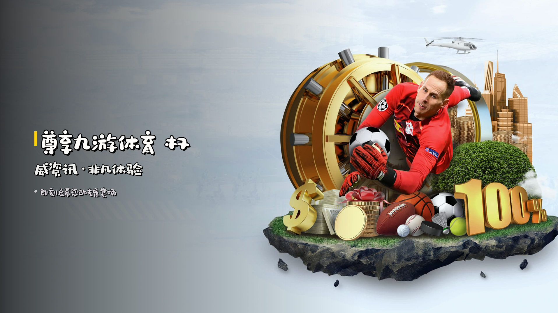 <strong>尊享九游体育</strong> 权威资讯·非凡体验