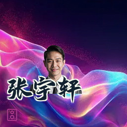 张宇轩